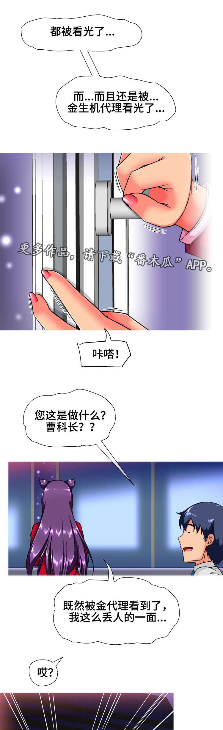 《科长的秘密》漫画最新章节第23章保密免费下拉式在线观看章节第【5】张图片