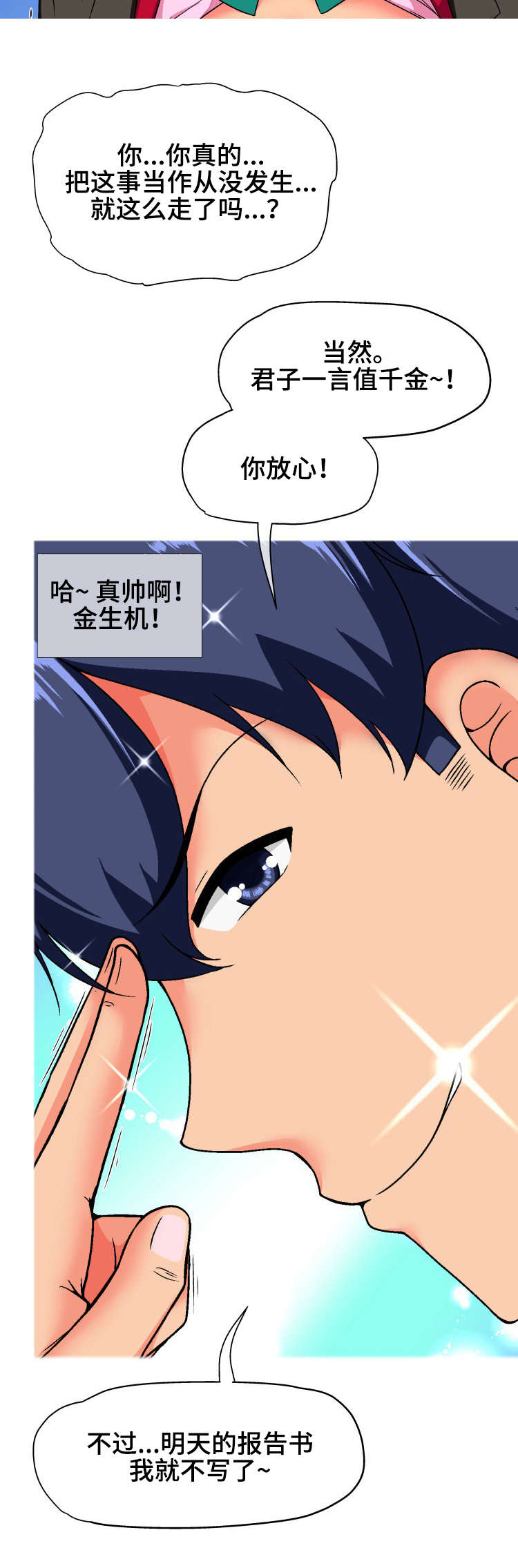 《科长的秘密》漫画最新章节第25章原则免费下拉式在线观看章节第【5】张图片