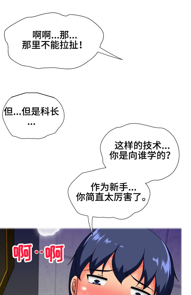 《科长的秘密》漫画最新章节第27章技术免费下拉式在线观看章节第【17】张图片