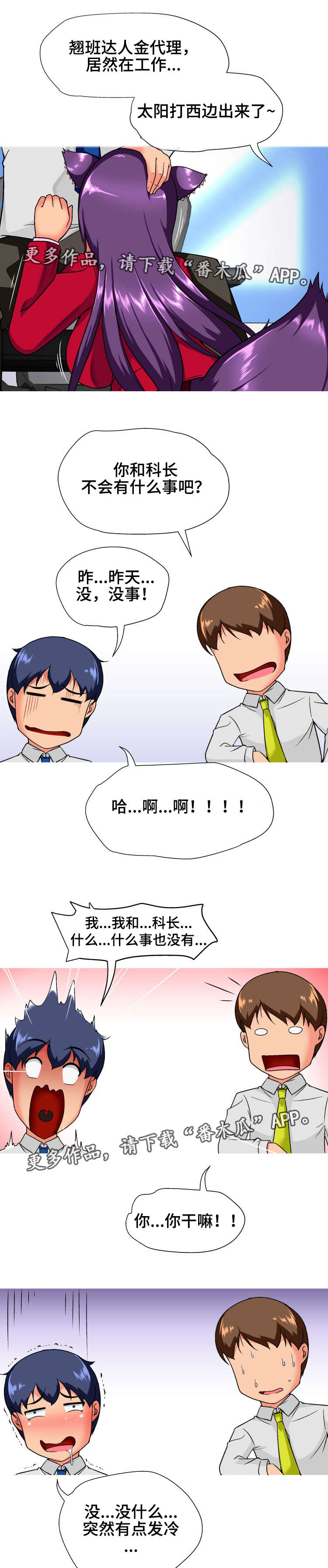 《科长的秘密》漫画最新章节第28章终章免费下拉式在线观看章节第【2】张图片