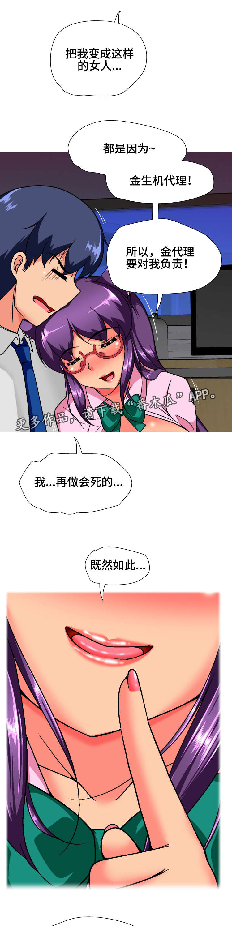 《科长的秘密》漫画最新章节第28章终章免费下拉式在线观看章节第【7】张图片