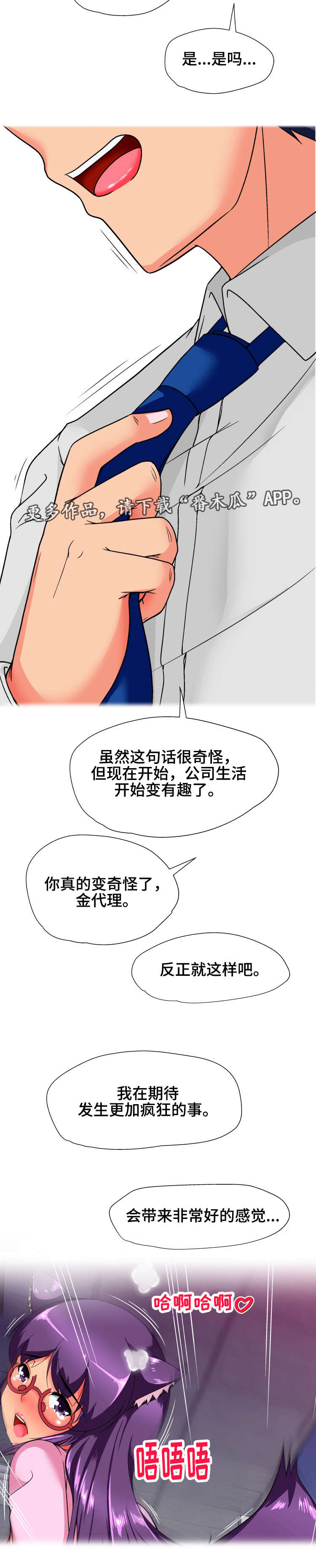 《科长的秘密》漫画最新章节第28章终章免费下拉式在线观看章节第【1】张图片