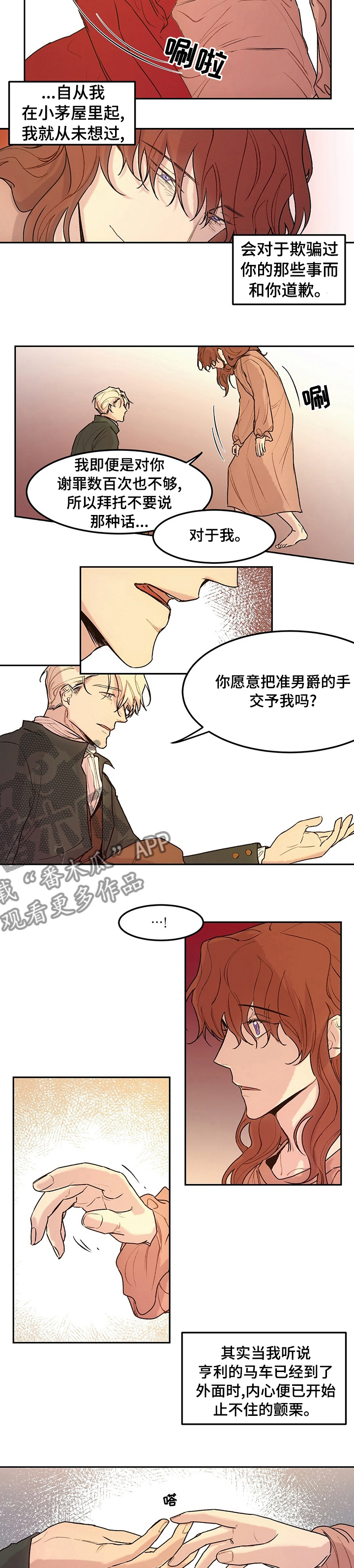 《贵族账簿》漫画最新章节第40章意义免费下拉式在线观看章节第【4】张图片