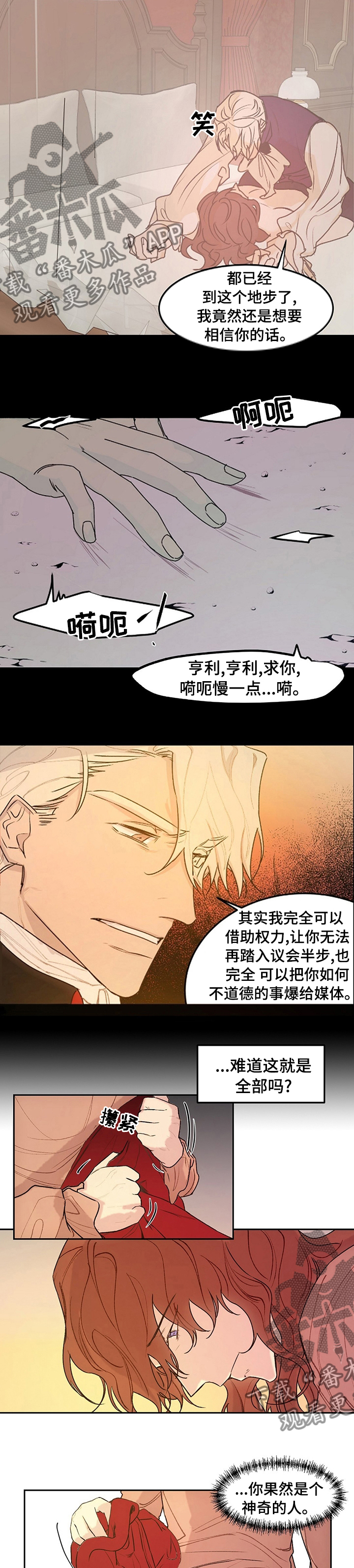 《贵族账簿》漫画最新章节第40章意义免费下拉式在线观看章节第【5】张图片