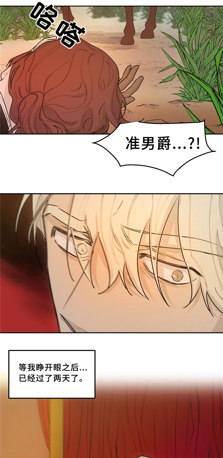 《贵族账簿》漫画最新章节第39章无法理解免费下拉式在线观看章节第【7】张图片