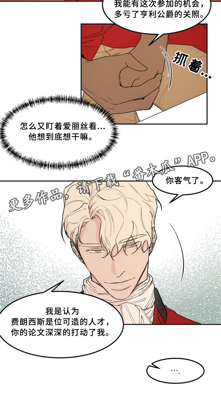 《贵族账簿》漫画最新章节第37章王族聚会免费下拉式在线观看章节第【1】张图片