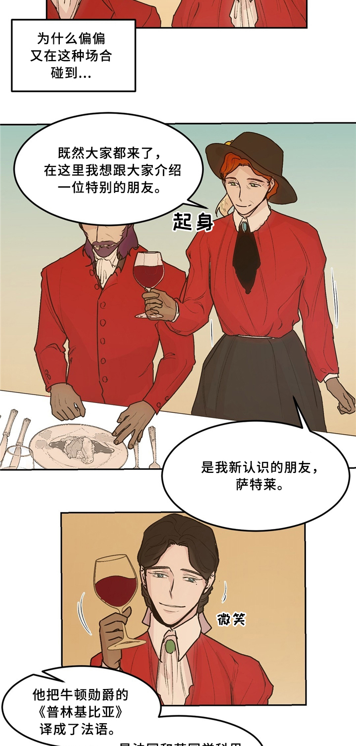 《贵族账簿》漫画最新章节第37章王族聚会免费下拉式在线观看章节第【7】张图片