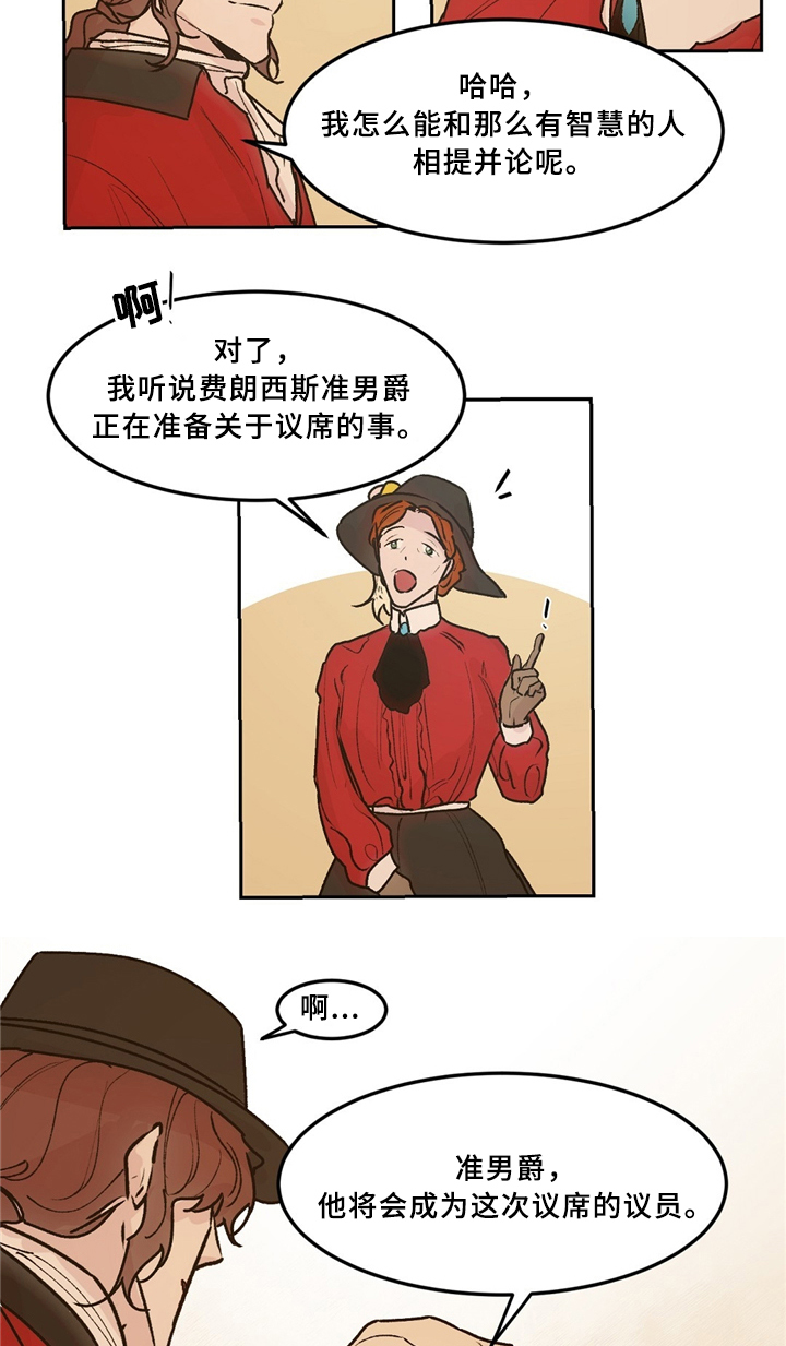 《贵族账簿》漫画最新章节第37章王族聚会免费下拉式在线观看章节第【5】张图片