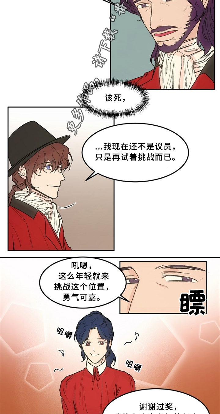 《贵族账簿》漫画最新章节第37章王族聚会免费下拉式在线观看章节第【2】张图片