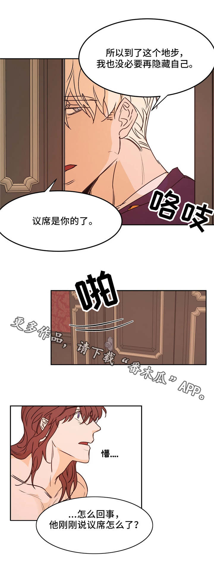 《贵族账簿》漫画最新章节第30章席位免费下拉式在线观看章节第【1】张图片