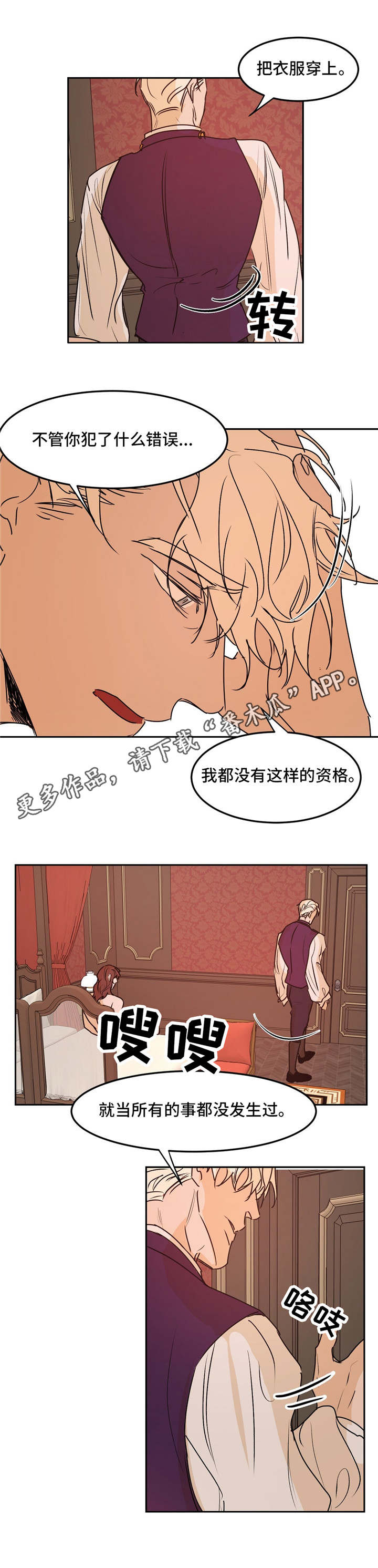 《贵族账簿》漫画最新章节第30章席位免费下拉式在线观看章节第【6】张图片