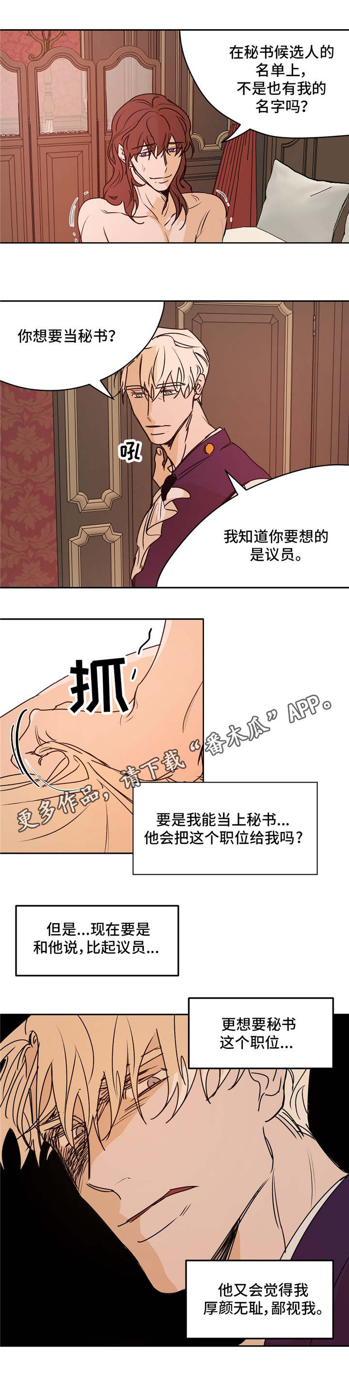 《贵族账簿》漫画最新章节第30章席位免费下拉式在线观看章节第【4】张图片