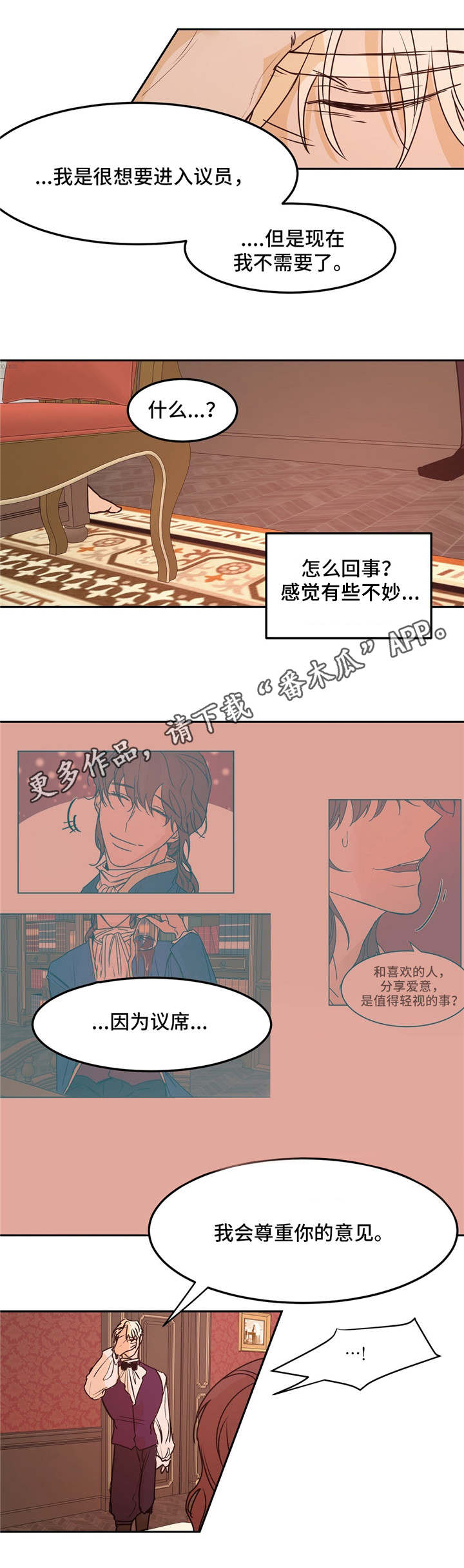 《贵族账簿》漫画最新章节第30章席位免费下拉式在线观看章节第【2】张图片