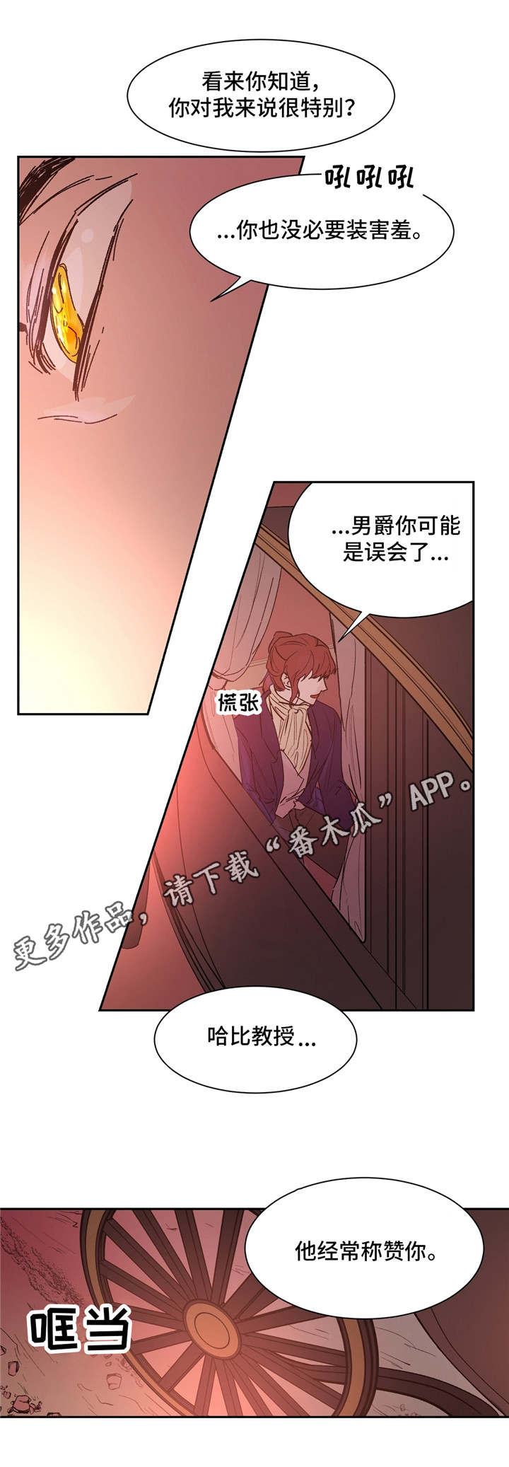 《贵族账簿》漫画最新章节第23章称赞免费下拉式在线观看章节第【5】张图片