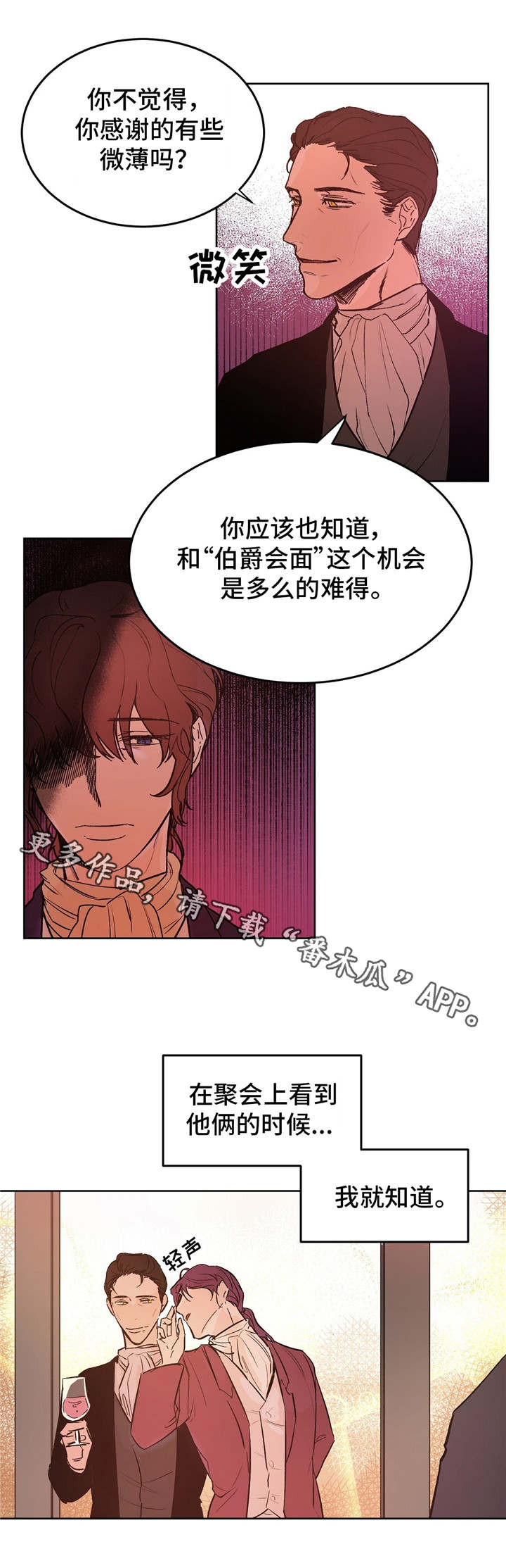 《贵族账簿》漫画最新章节第23章称赞免费下拉式在线观看章节第【2】张图片