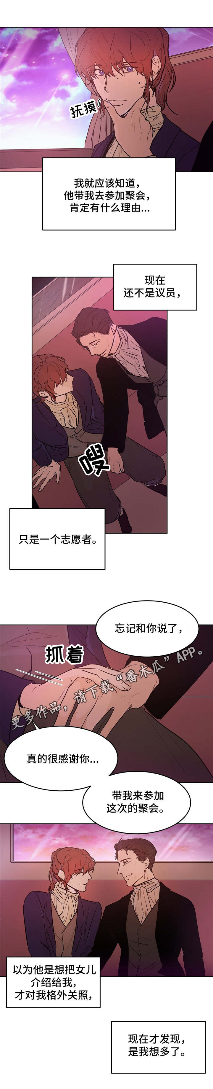 《贵族账簿》漫画最新章节第23章称赞免费下拉式在线观看章节第【3】张图片