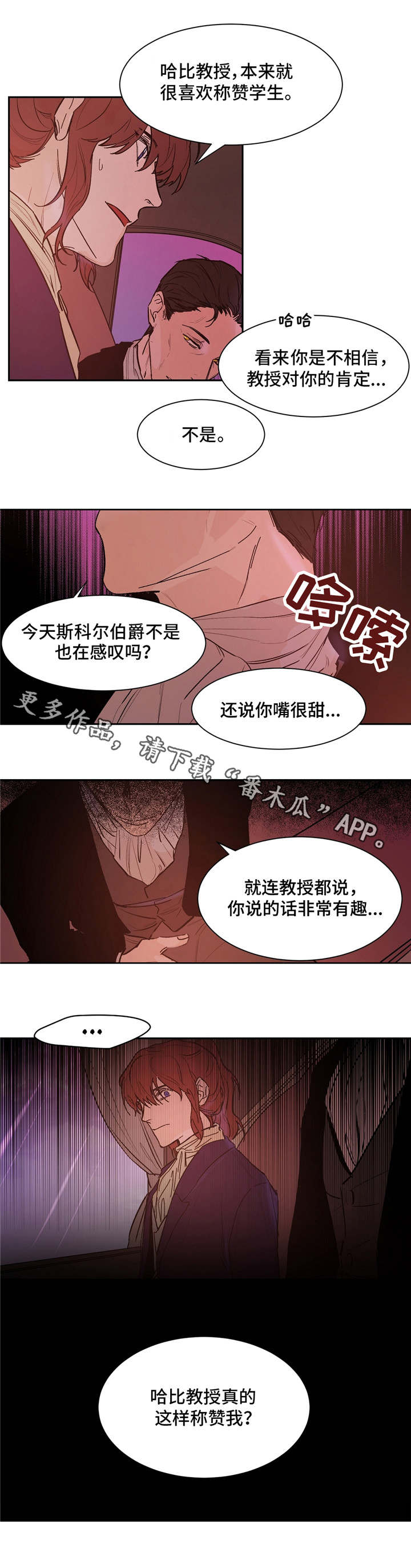 《贵族账簿》漫画最新章节第23章称赞免费下拉式在线观看章节第【4】张图片