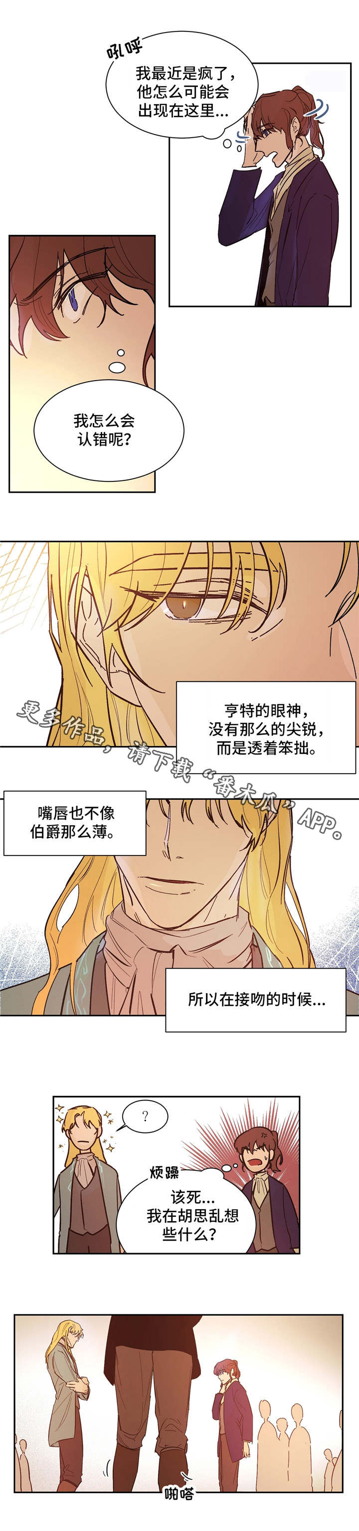 《贵族账簿》漫画最新章节第23章称赞免费下拉式在线观看章节第【10】张图片