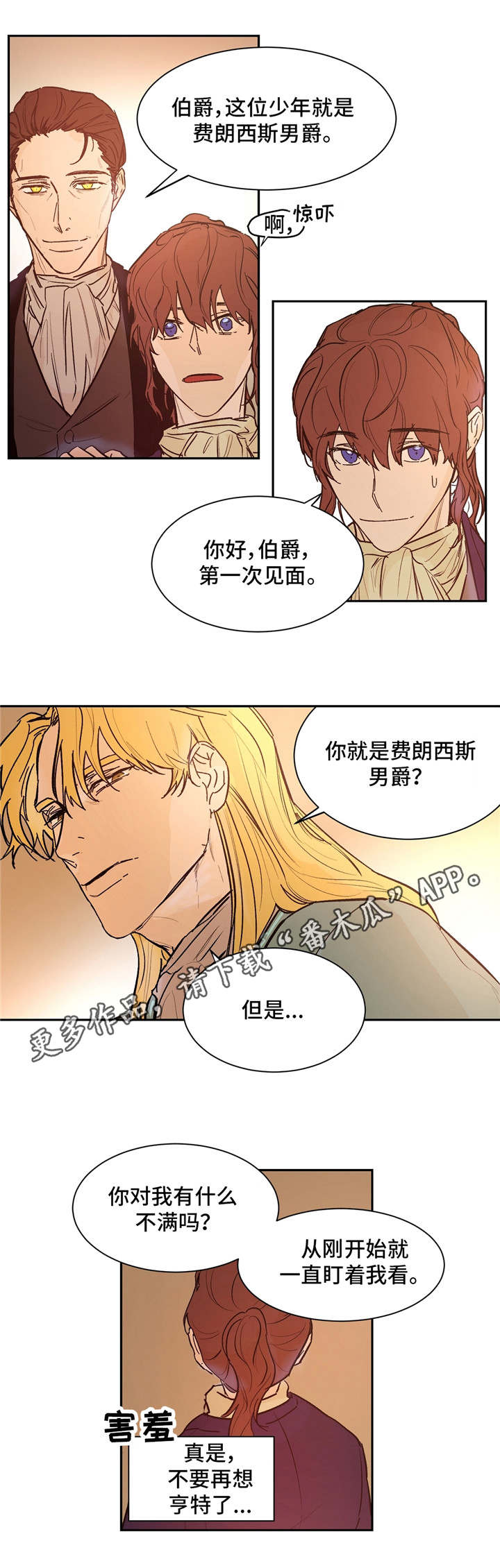 《贵族账簿》漫画最新章节第23章称赞免费下拉式在线观看章节第【9】张图片