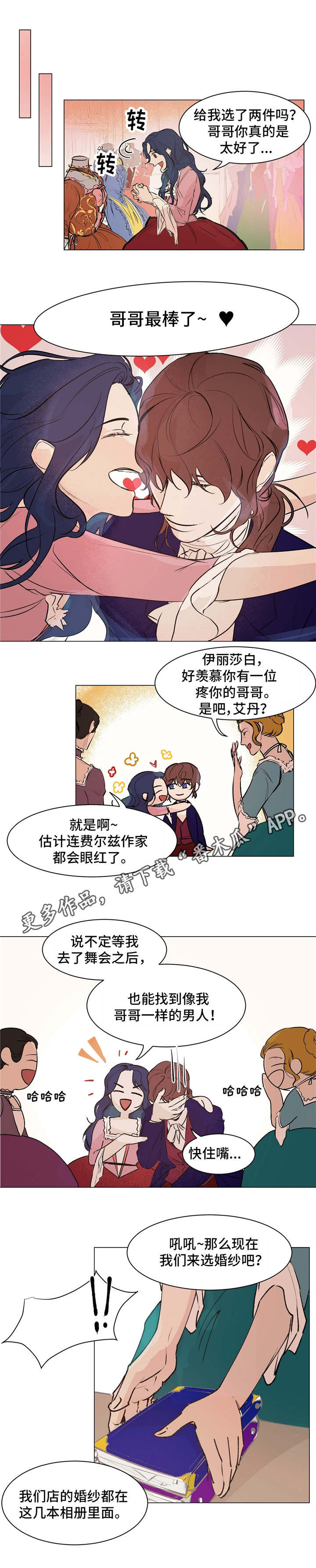 《贵族账簿》漫画最新章节第19章谢幕免费下拉式在线观看章节第【1】张图片