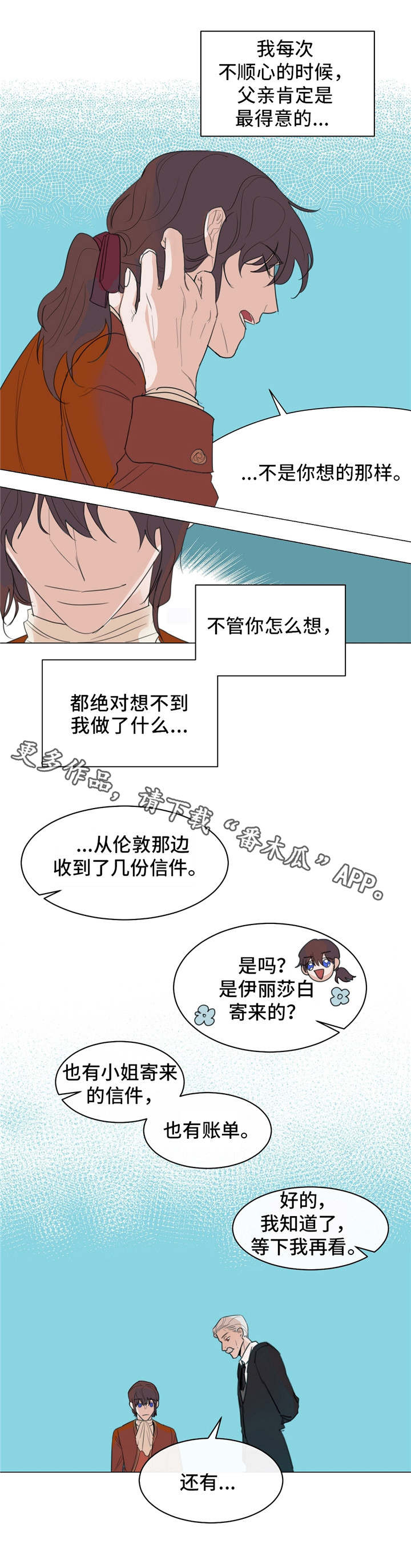 《贵族账簿》漫画最新章节第15章回复免费下拉式在线观看章节第【2】张图片