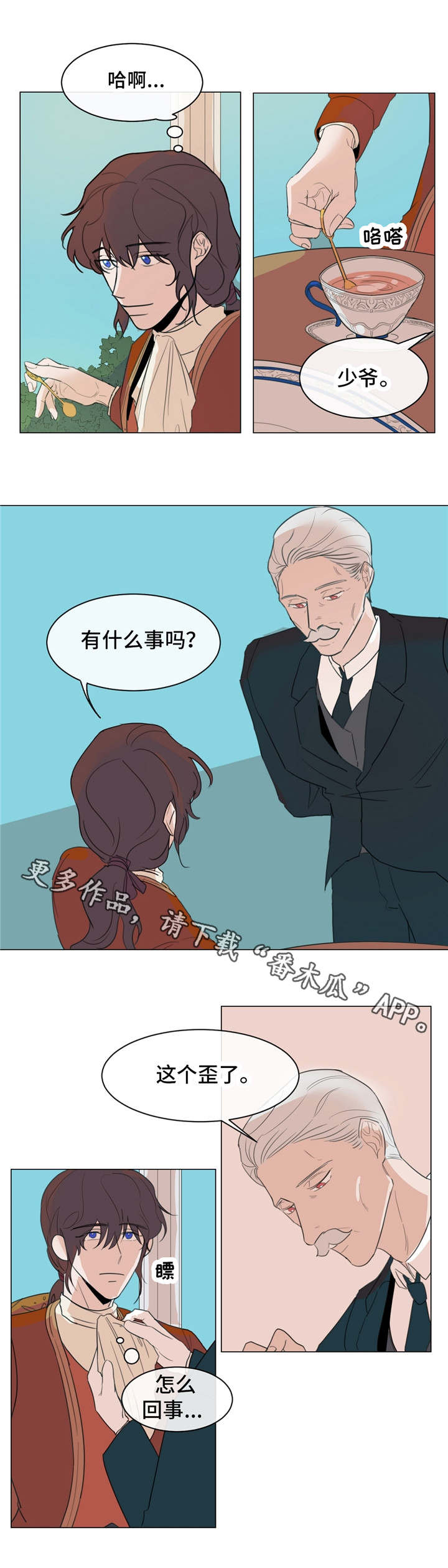 《贵族账簿》漫画最新章节第15章回复免费下拉式在线观看章节第【4】张图片