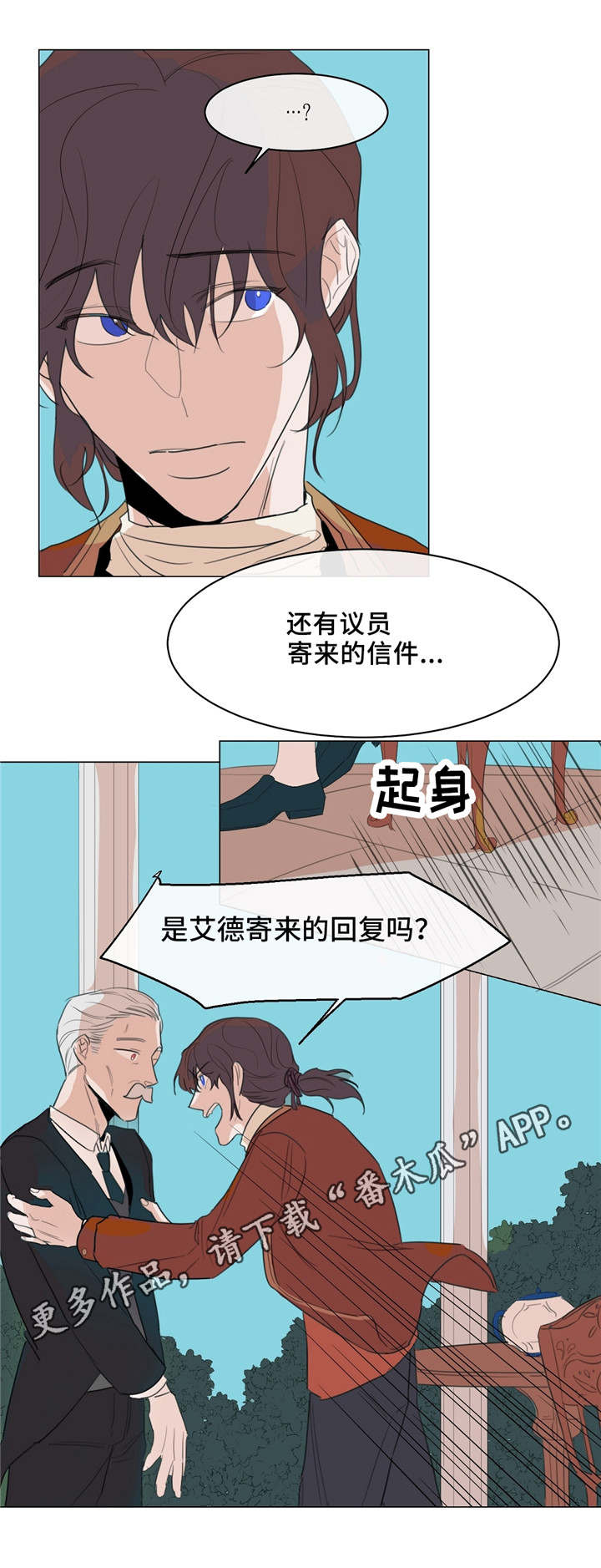 《贵族账簿》漫画最新章节第15章回复免费下拉式在线观看章节第【1】张图片