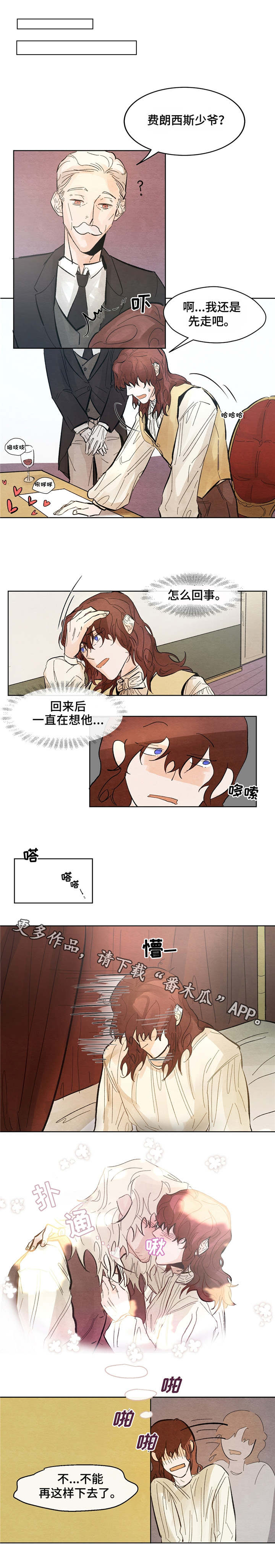 《贵族账簿》漫画最新章节第11章不安稳免费下拉式在线观看章节第【6】张图片