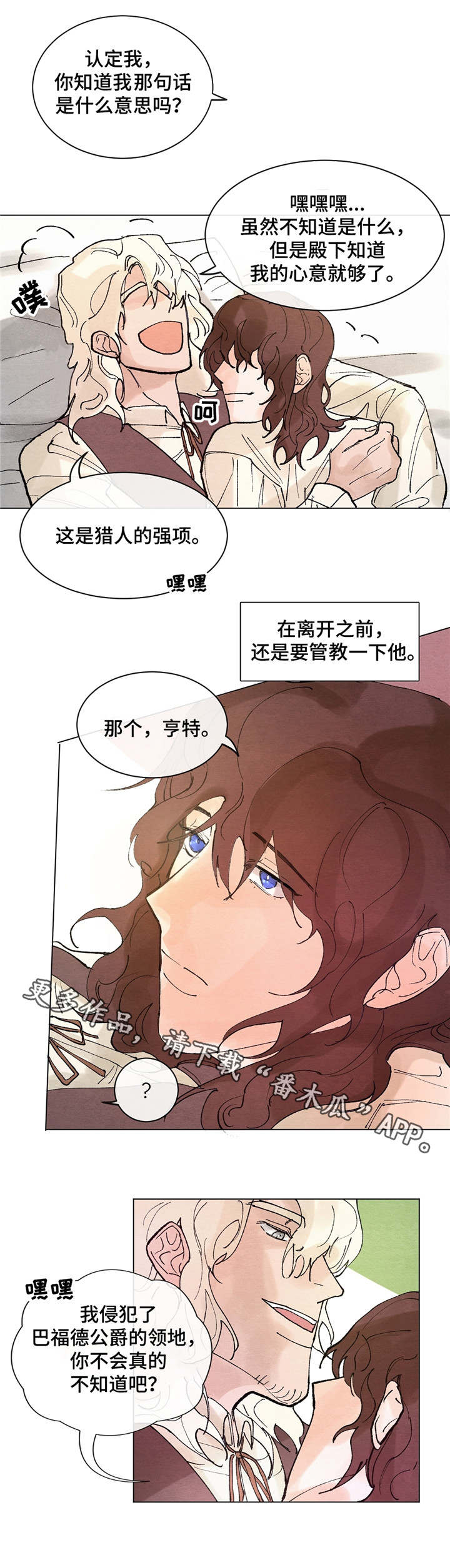 《贵族账簿》漫画最新章节第7章本事免费下拉式在线观看章节第【5】张图片