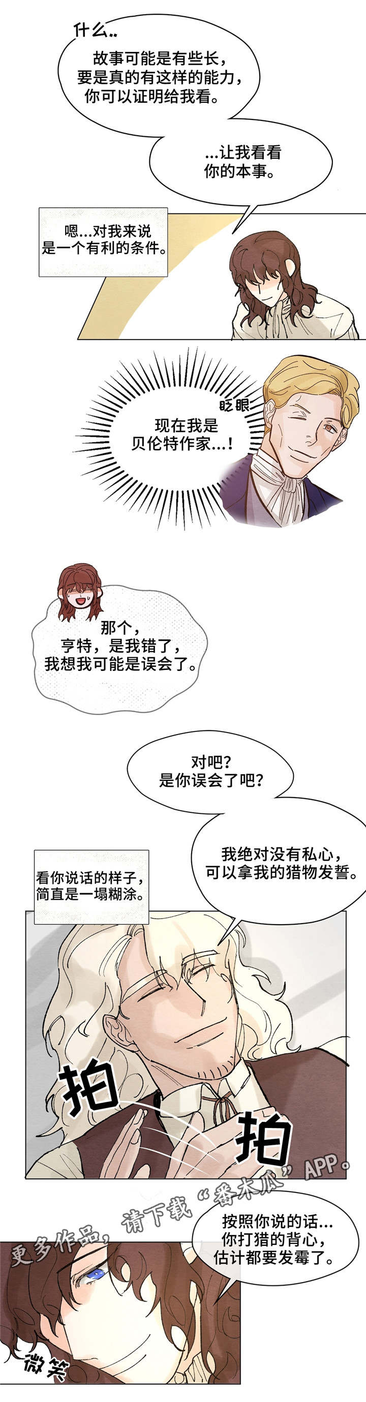 《贵族账簿》漫画最新章节第7章本事免费下拉式在线观看章节第【2】张图片