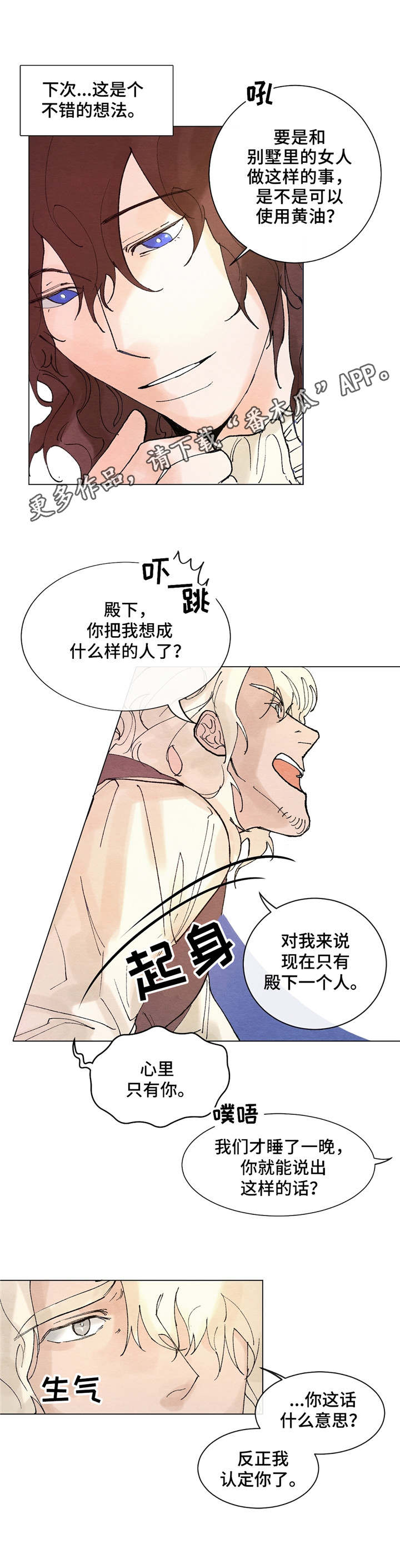 《贵族账簿》漫画最新章节第7章本事免费下拉式在线观看章节第【6】张图片