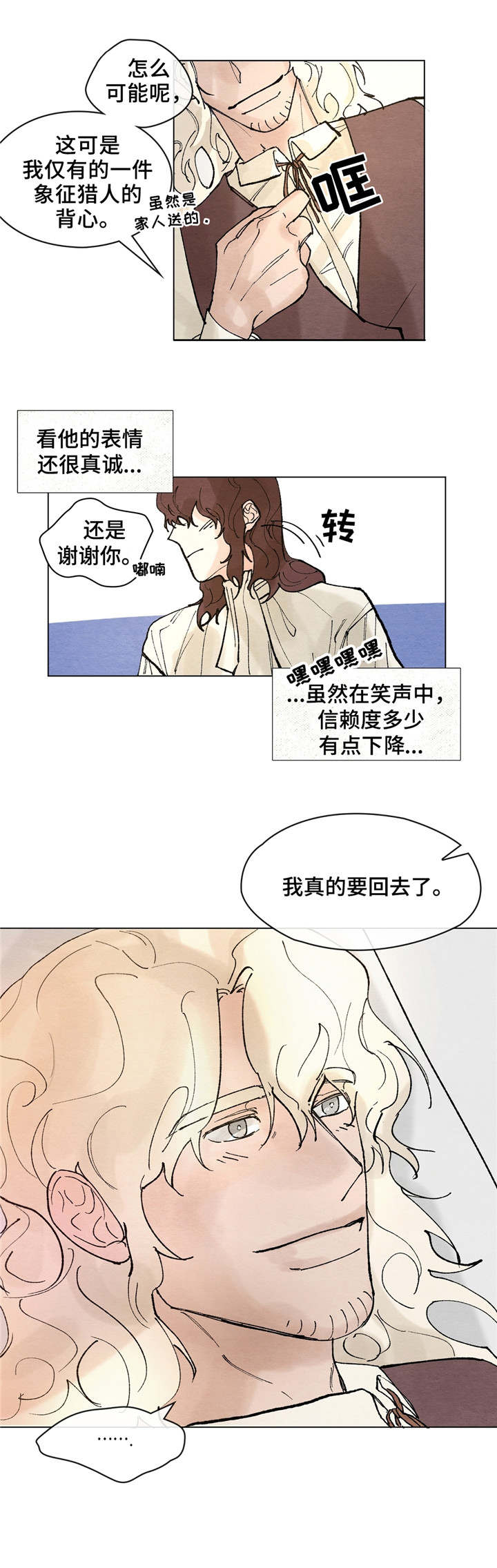 《贵族账簿》漫画最新章节第7章本事免费下拉式在线观看章节第【1】张图片