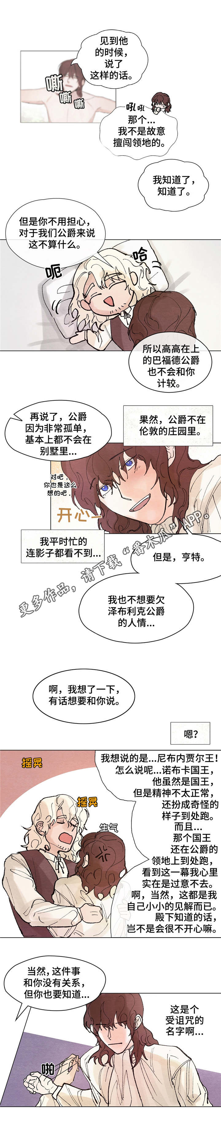 《贵族账簿》漫画最新章节第7章本事免费下拉式在线观看章节第【4】张图片