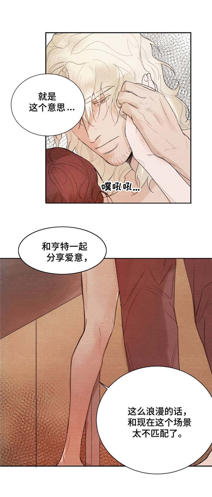 《贵族账簿》漫画最新章节第6章分享爱意免费下拉式在线观看章节第【11】张图片