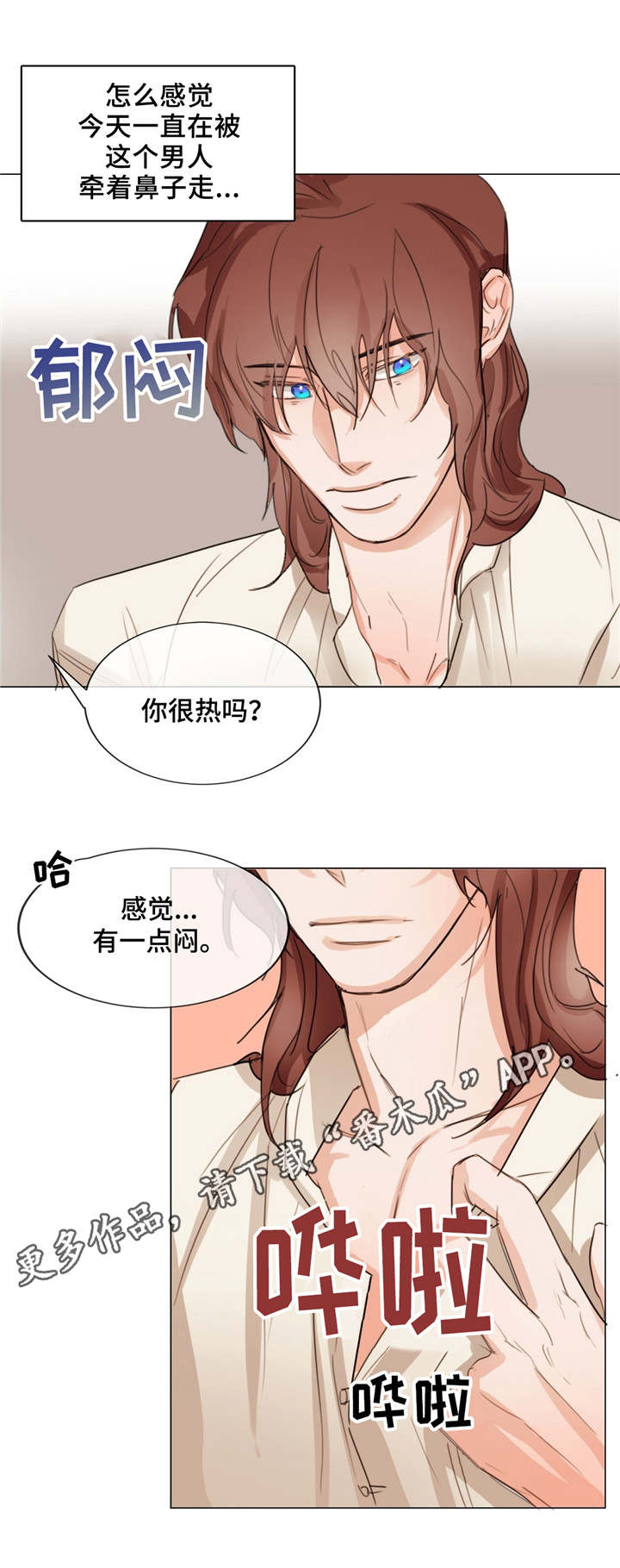 《贵族账簿》漫画最新章节第4章很好相处免费下拉式在线观看章节第【7】张图片