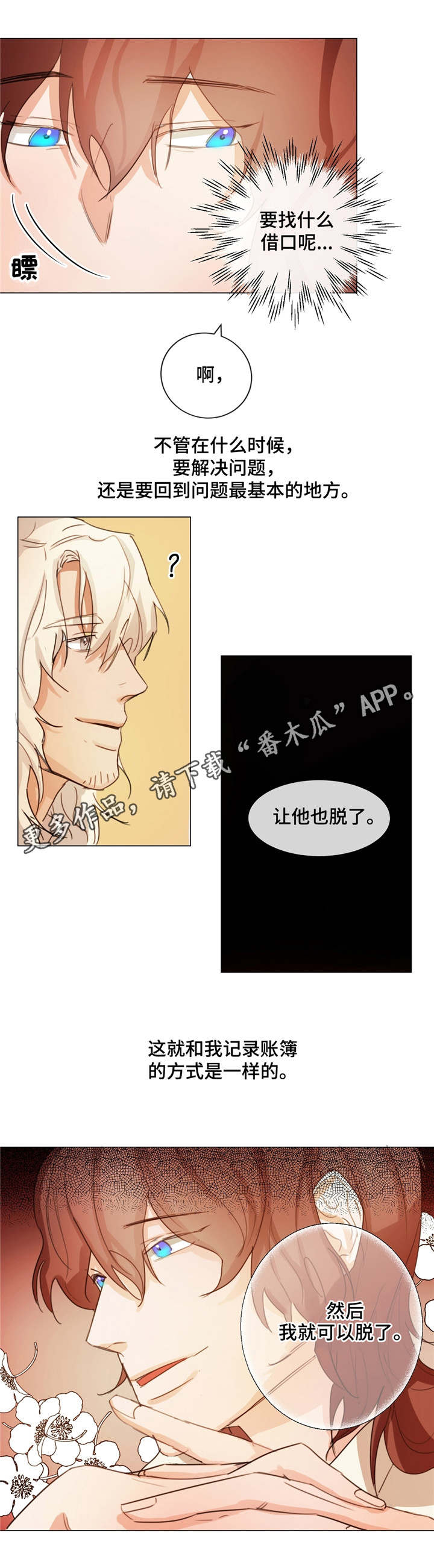 《贵族账簿》漫画最新章节第4章很好相处免费下拉式在线观看章节第【5】张图片