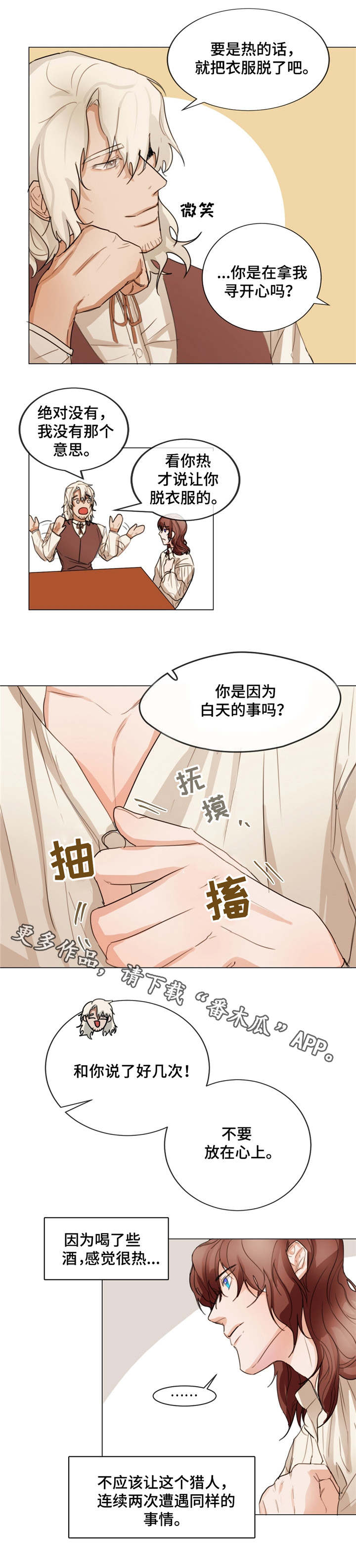 《贵族账簿》漫画最新章节第4章很好相处免费下拉式在线观看章节第【6】张图片