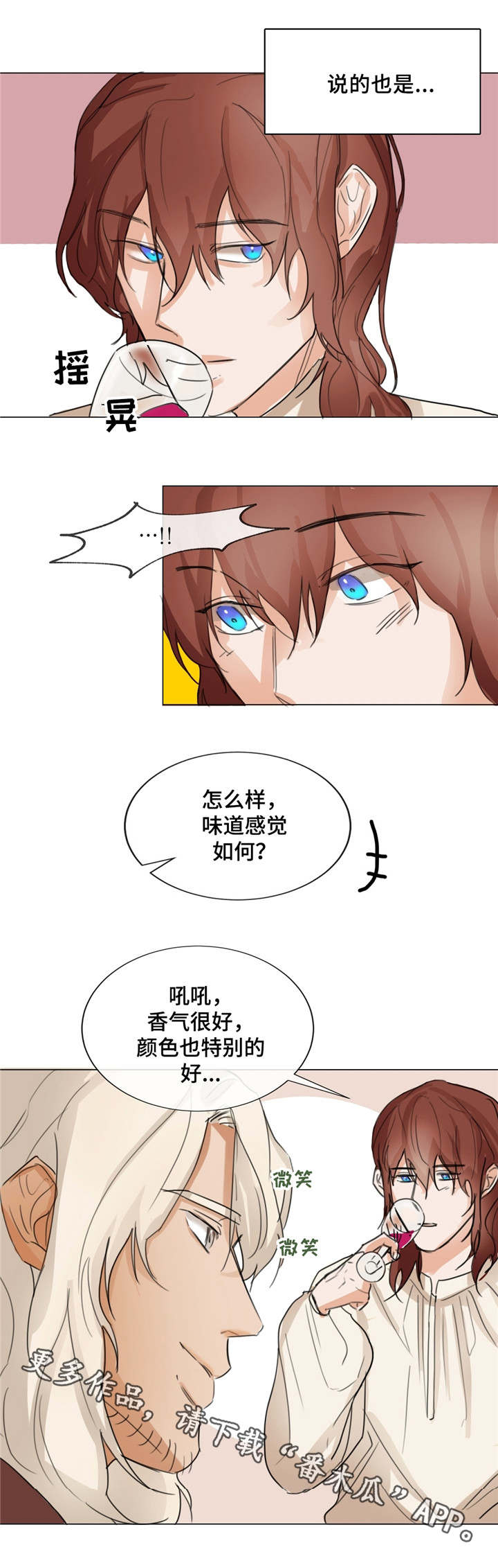 《贵族账簿》漫画最新章节第4章很好相处免费下拉式在线观看章节第【10】张图片