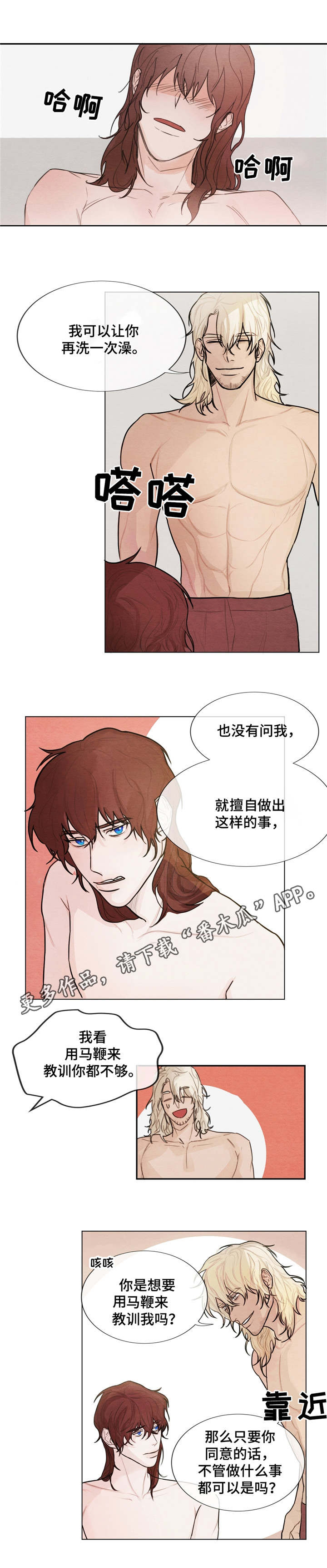 《贵族账簿》漫画最新章节第4章很好相处免费下拉式在线观看章节第【3】张图片