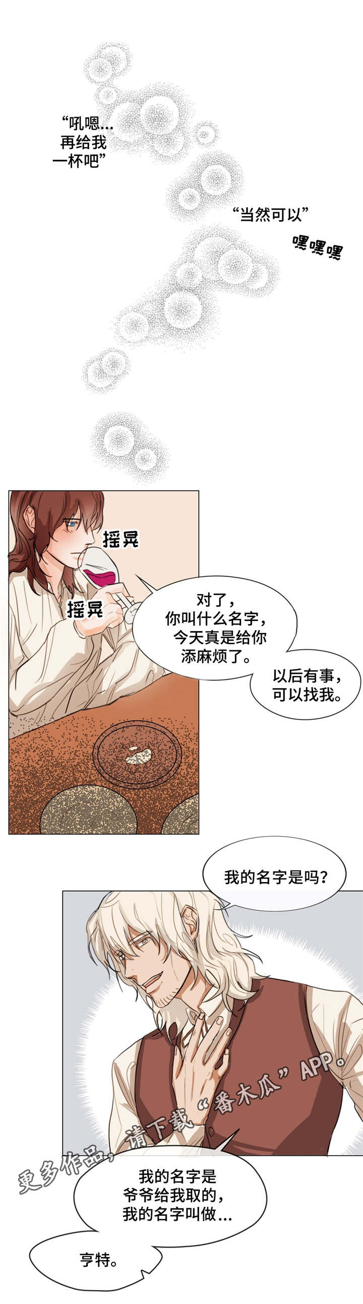 《贵族账簿》漫画最新章节第4章很好相处免费下拉式在线观看章节第【9】张图片