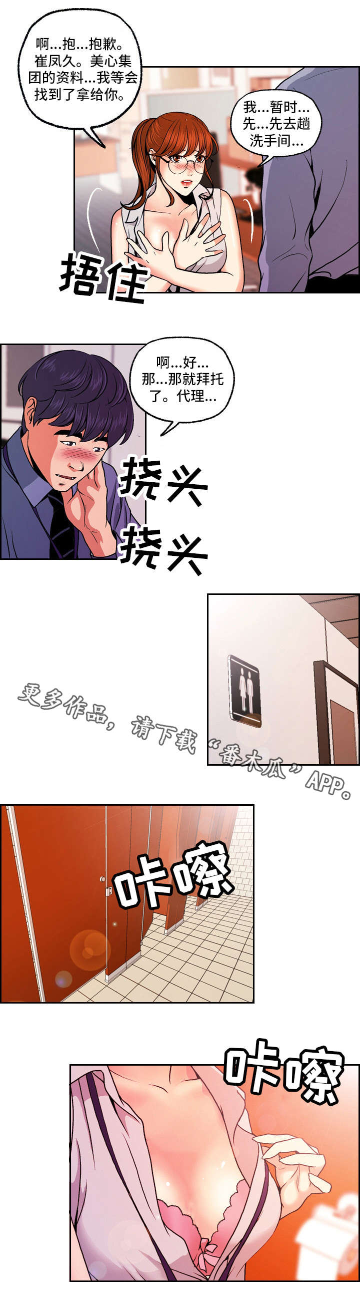 《秘密身份》漫画最新章节第3章偷拍者免费下拉式在线观看章节第【6】张图片