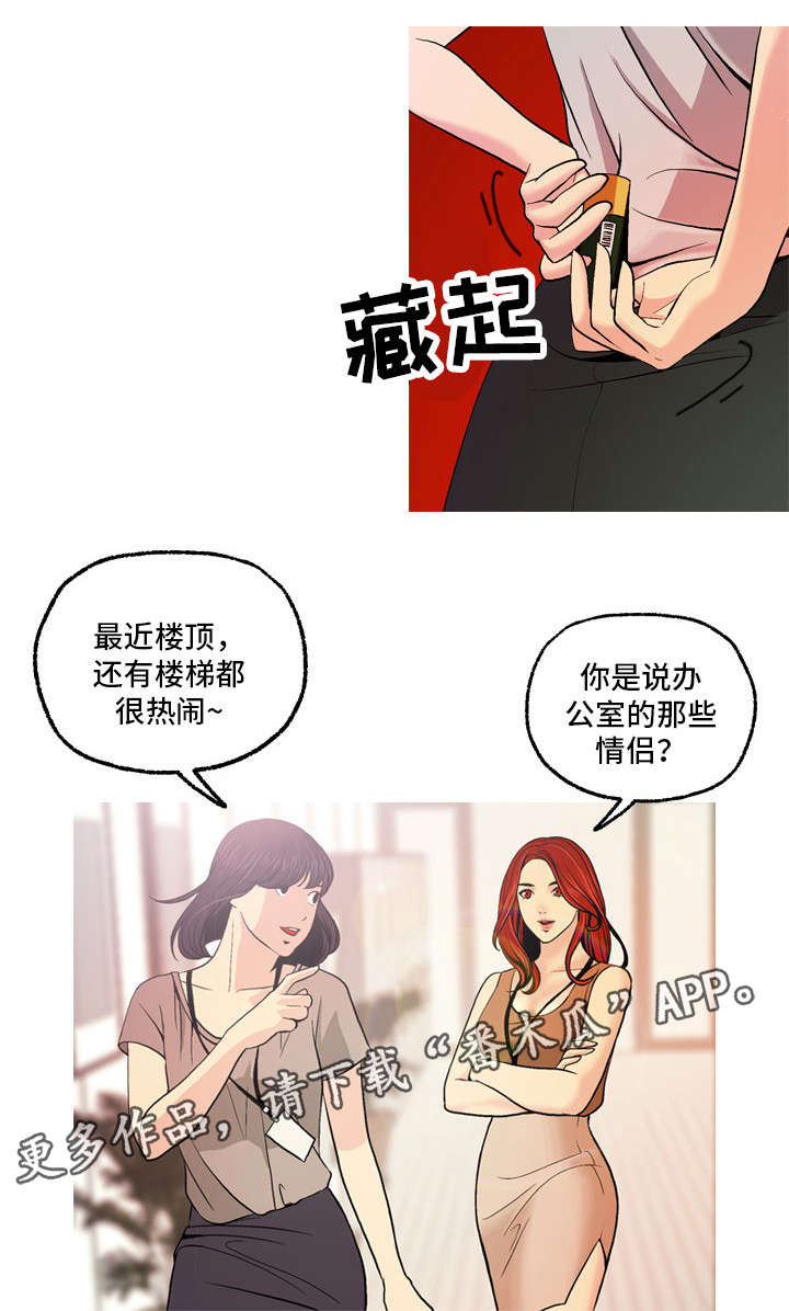 《秘密身份》漫画最新章节第6章训斥免费下拉式在线观看章节第【5】张图片