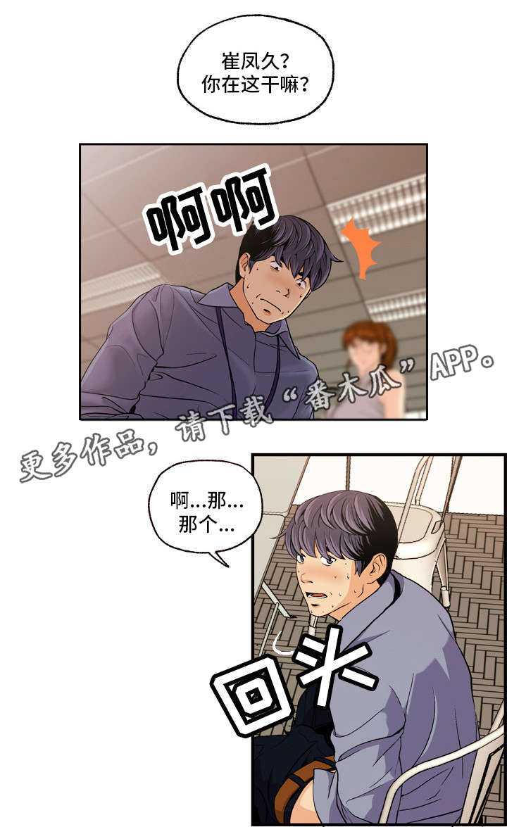 《秘密身份》漫画最新章节第10章幻象免费下拉式在线观看章节第【9】张图片