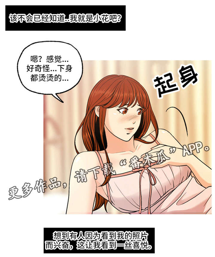 《秘密身份》漫画最新章节第11章谢谢你免费下拉式在线观看章节第【7】张图片