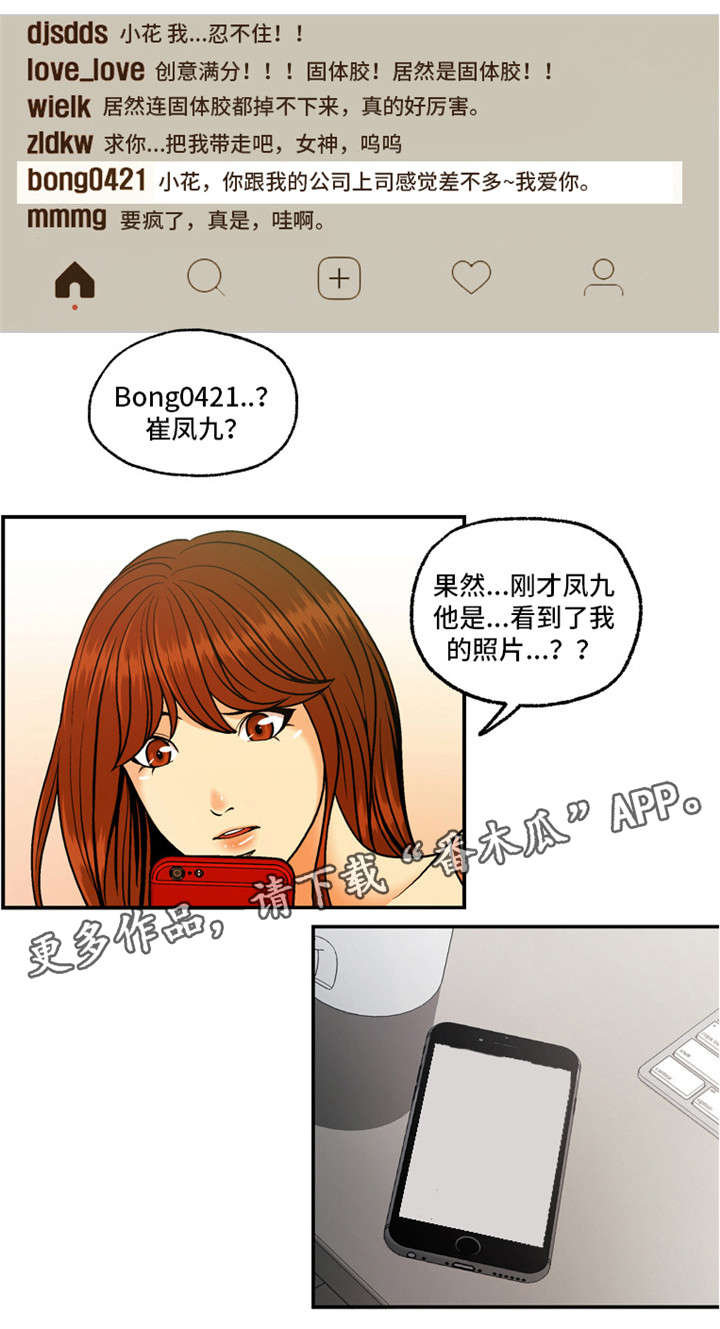 《秘密身份》漫画最新章节第11章谢谢你免费下拉式在线观看章节第【8】张图片