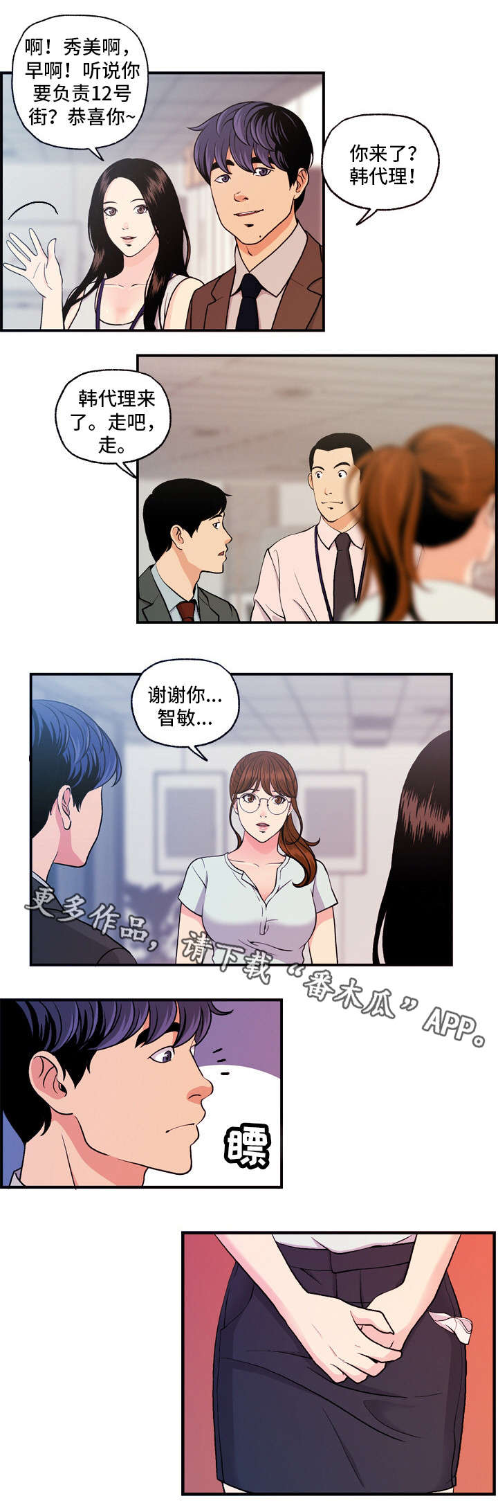 《秘密身份》漫画最新章节第13章聊聊免费下拉式在线观看章节第【6】张图片