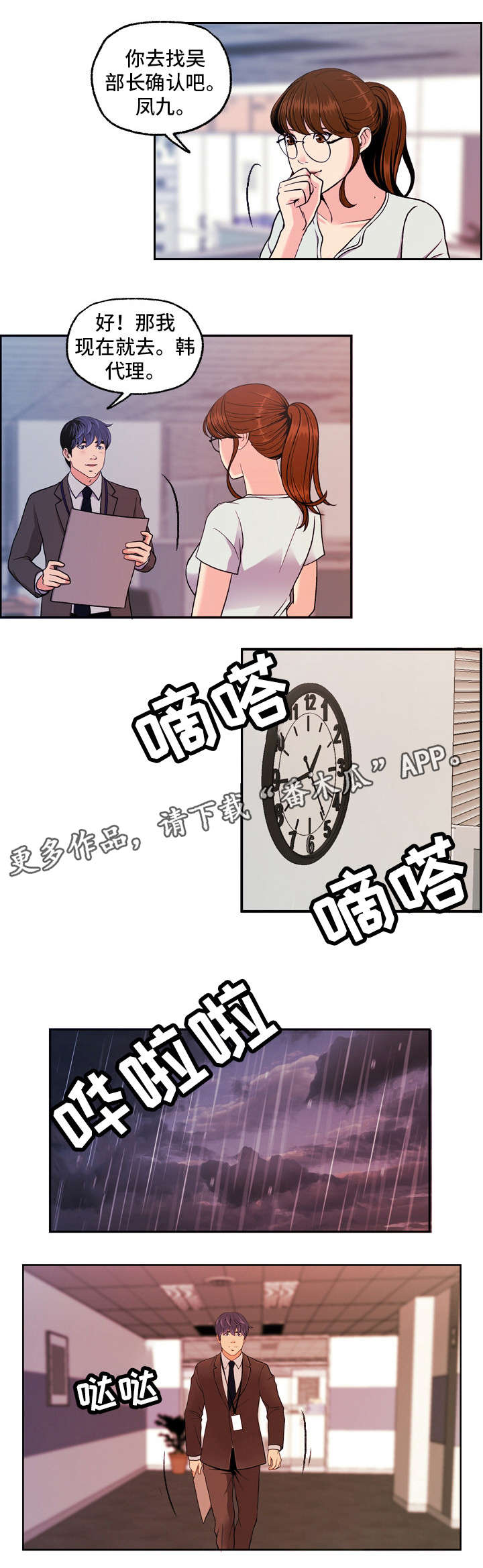 《秘密身份》漫画最新章节第14章主动拜访免费下拉式在线观看章节第【4】张图片