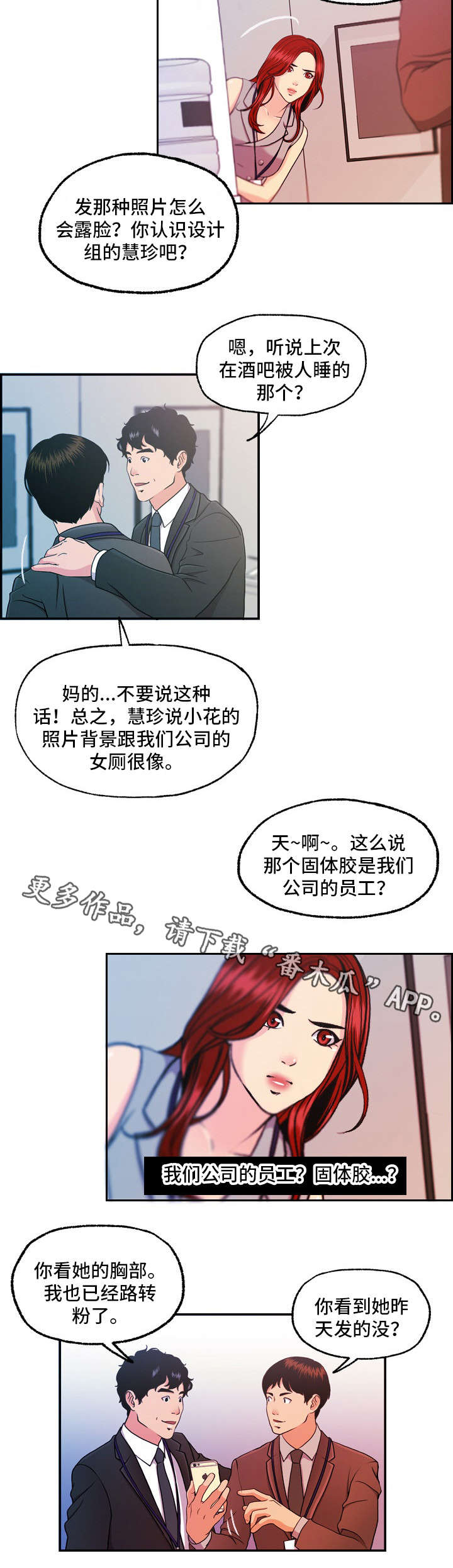 《秘密身份》漫画最新章节第19章报复免费下拉式在线观看章节第【7】张图片