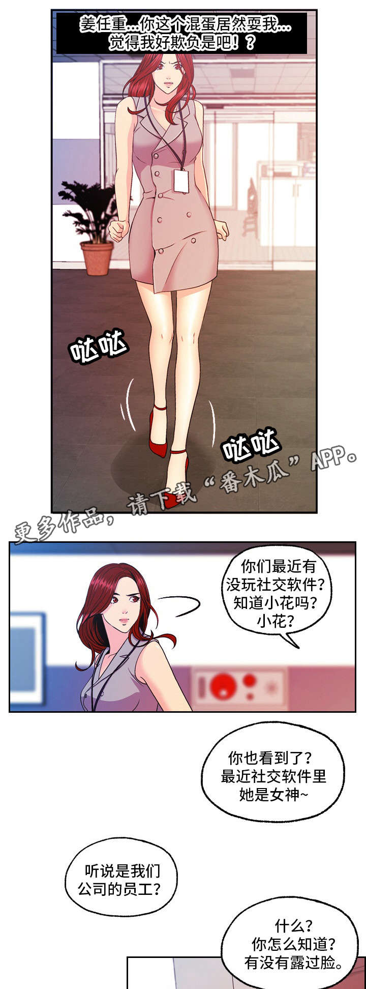 《秘密身份》漫画最新章节第19章报复免费下拉式在线观看章节第【8】张图片