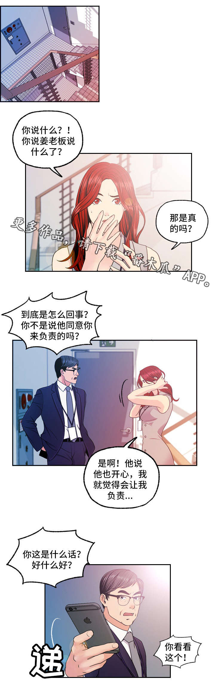 《秘密身份》漫画最新章节第19章报复免费下拉式在线观看章节第【10】张图片